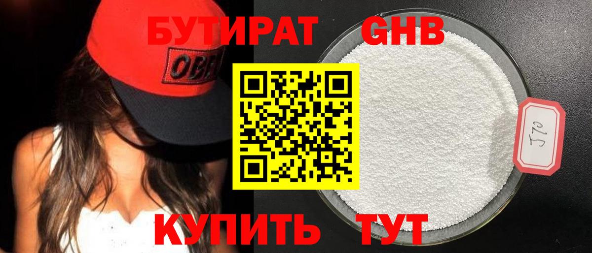 БУТИРАТ GHB  Вход с VPN  Королёв 
