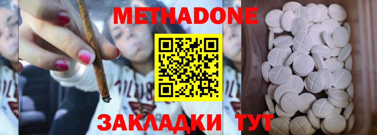 Метадон methadone Королёв